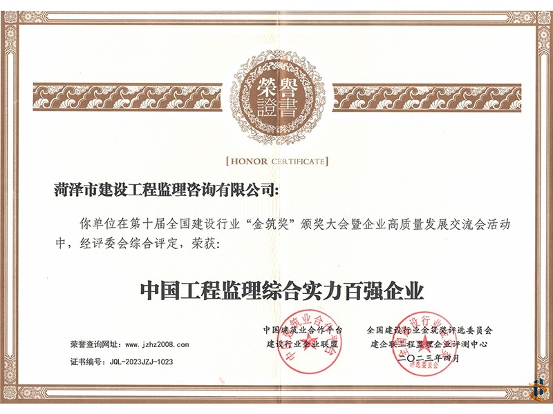 綜合實(shí)力百強(qiáng)企業(yè)